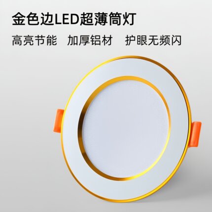 金边led筒灯嵌入式开孔6.5 7.5 9 12 16公分7W9W12W24W三色天花灯
