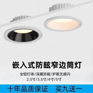 窄边无主灯筒灯LED嵌入式家用9.5超亮深防眩光儿童护眼客厅照明灯