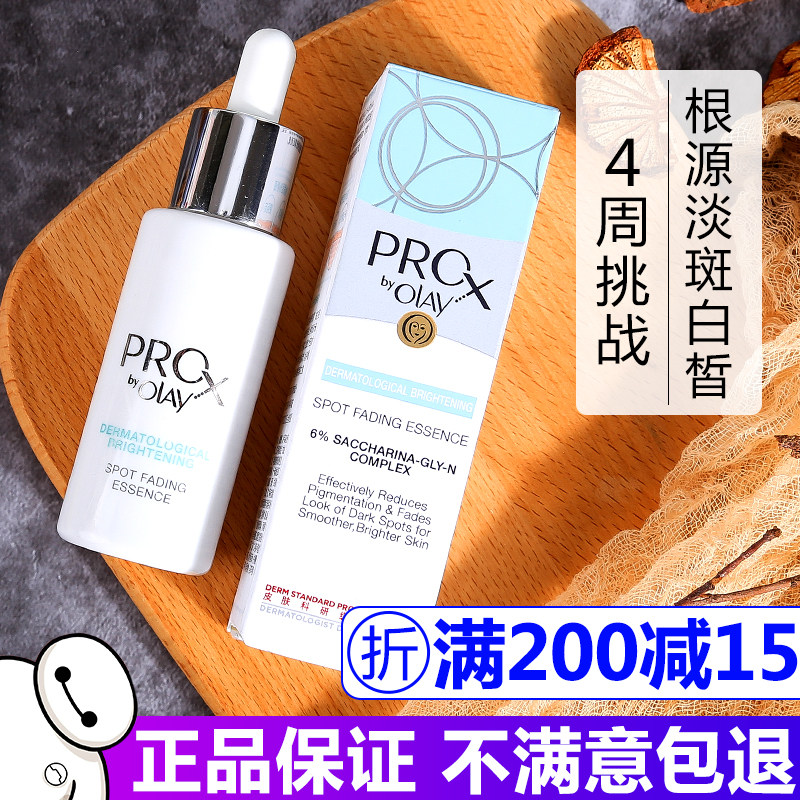 Olay玉兰油小白瓶烟酰胺pro X方程式官网精华液only美白淡斑40ml 小编推荐 Wepost 全民代运 马来西亚中国淘宝代运与集运专家