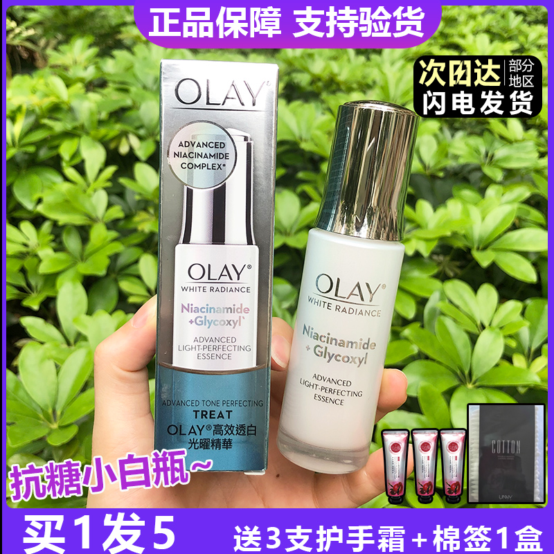 玉兰油olay光感抗糖小白瓶第二代欧蕾only方程式女官方官网旗舰店 美容护肤/美体/精油 液态精华 原图主图