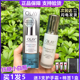 女官方官网旗舰店 玉兰油olay光感抗糖小白瓶第二代欧蕾only方程式