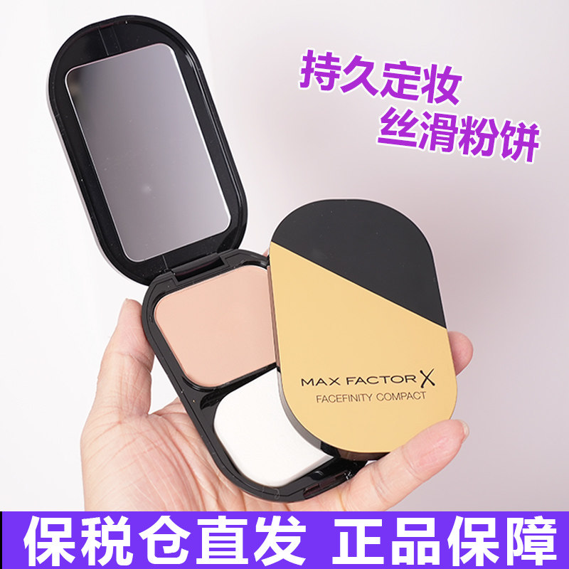 MaxFactor蜜丝佛陀定妆粉饼控油持久蜜思陀佛散粉官方旗舰店正品使用感如何?
