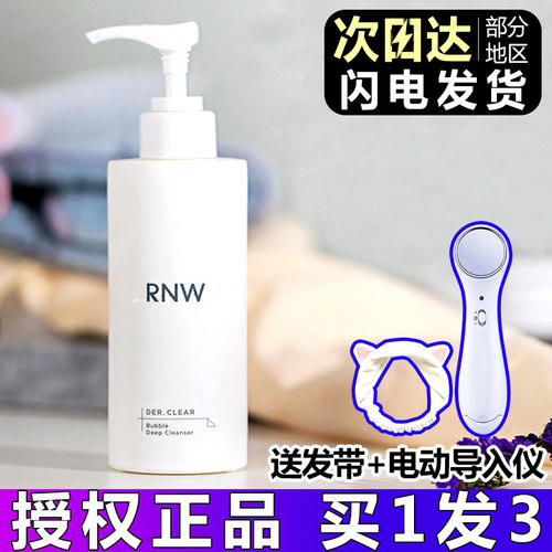 rnw中国官网旗舰控油正品洗面奶