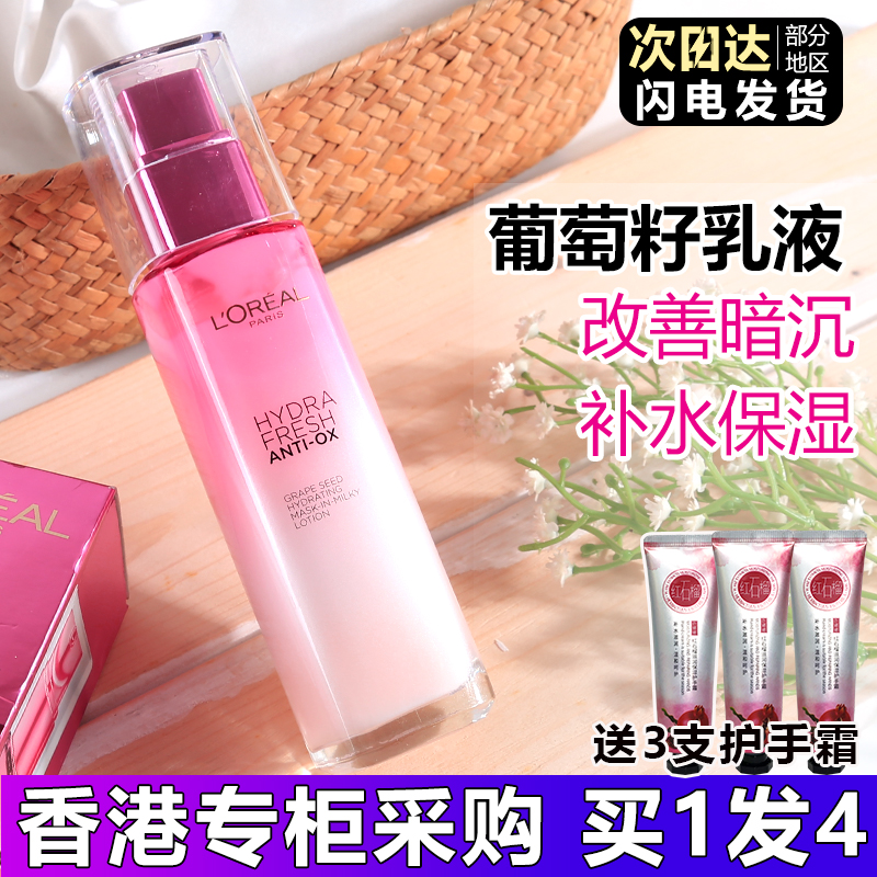 欧莱雅清润葡萄籽乳液110ml