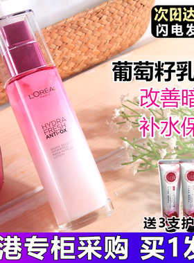 欧莱雅葡萄籽乳液女清润水清新滋润保湿强韧紧致官方正品110ml