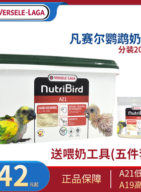 凡赛尔鹦鹉奶粉A21A19高低脂鸟食虎皮牡丹玄凤0天幼鸟粮饲料200g