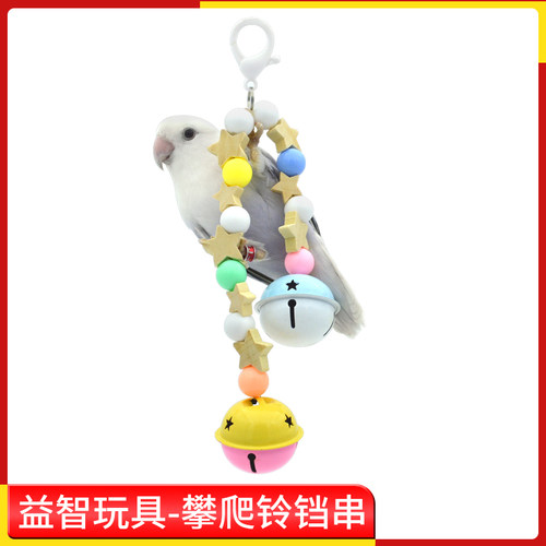 用品小型鸟攀爬配件啃咬鹦鹉
