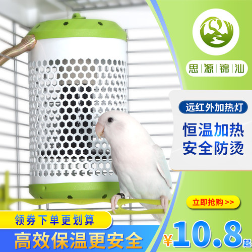 宠物加热灯鹦鹉保温灯防烫灯罩