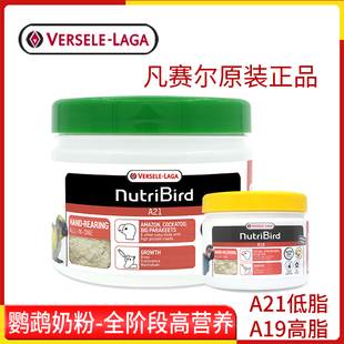 250g800g 比利时凡赛尔鹦鹉奶粉A21手养0天幼鸟粮A19高脂雏鸟原装