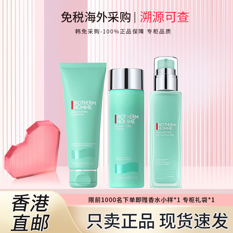 碧欧泉水动力男士补水保湿爽肤水乳液洁面清爽提亮净油舒缓三件套