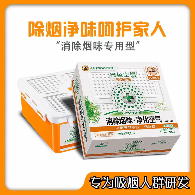 车博士绿色空间消除烟味汽车去除异味车内除臭除烟味香薰净味香膏
