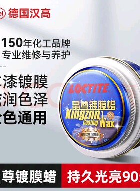 汽车镀晶蜡新车镀膜蜡汉高上光蜡