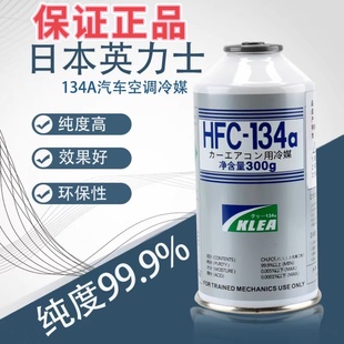 日本英力士HFC冷媒汽车空调药水加冷冻液R134a制冷剂雪种氟利昂