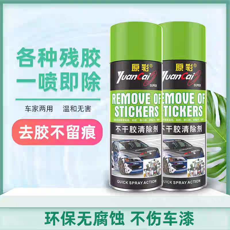 原彩强力不干胶清洁剂双面胶除胶剂汽车贴膜贴纸广告贴黏胶清除剂