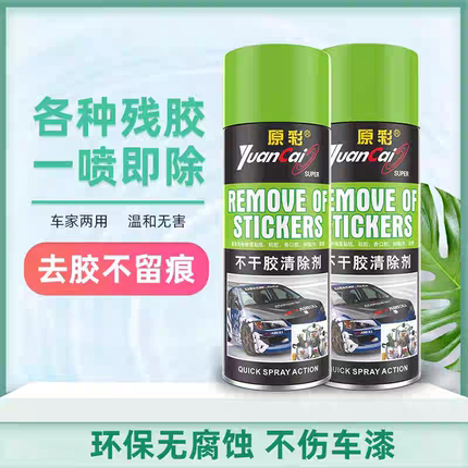 原彩强力不干胶清洁剂双面胶除胶剂汽车贴膜贴纸广告贴黏胶清除剂