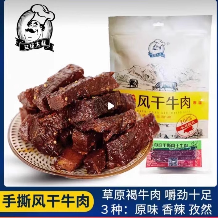 艾尼大叔手撕风干牛肉干超好吃手撕新疆整箱包邮零食牛肉粒袋装
