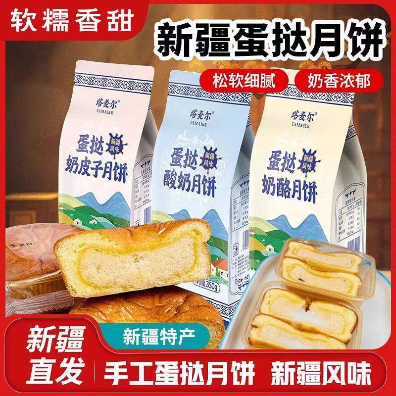 新疆特产塔麦尔蛋挞酸奶月饼奶皮子月饼中秋送礼月饼礼盒独立包装