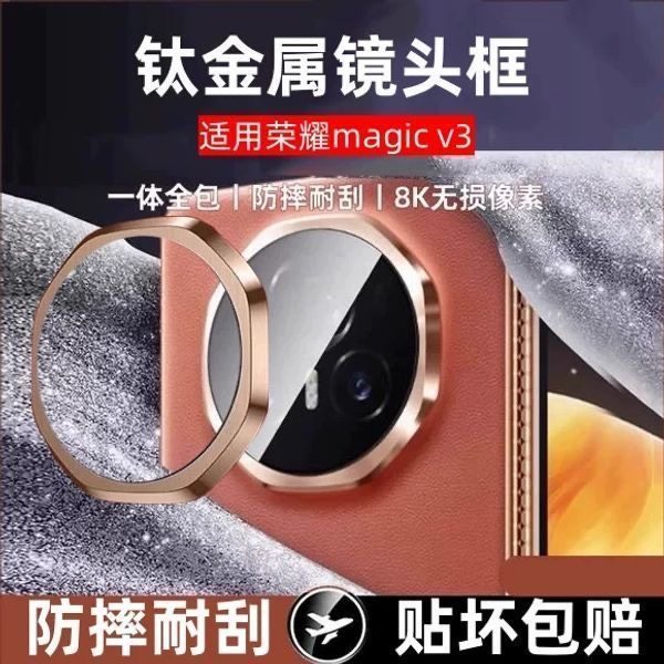 适用荣耀magicv5金属镜头框V3全包覆盖防摔摄像头相机镂空镜头膜,3C数码配件,手机贴膜,淘宝优惠券,粉丝福利购,淘宝优惠卷