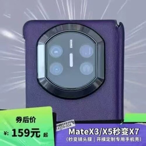 华为秒变MateX7镜头膜手机壳定制