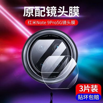 适用红米notr9pro镜头膜高清note9后摄像头膜5G钢化玻璃保护贴膜
