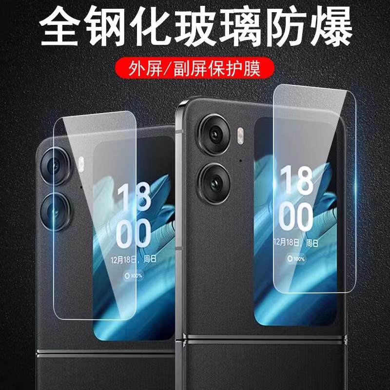 适用oppo find n2flip镜头膜FINDN2flip钢化玻璃后背小显示屏幕膜