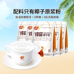 海南品香园纯品椰子粉320gX5袋装 不添加蔗糖椰奶椰汁速溶冲饮椰粉