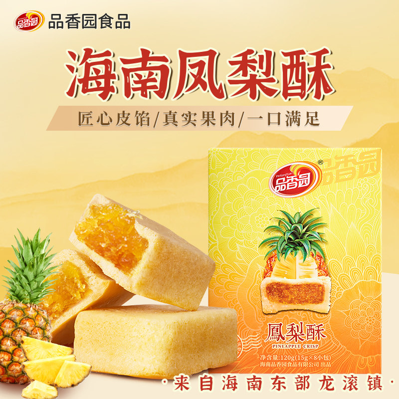 品香园凤梨酥海南特产芒果椰子味伴手礼下午茶零食小吃送礼长辈