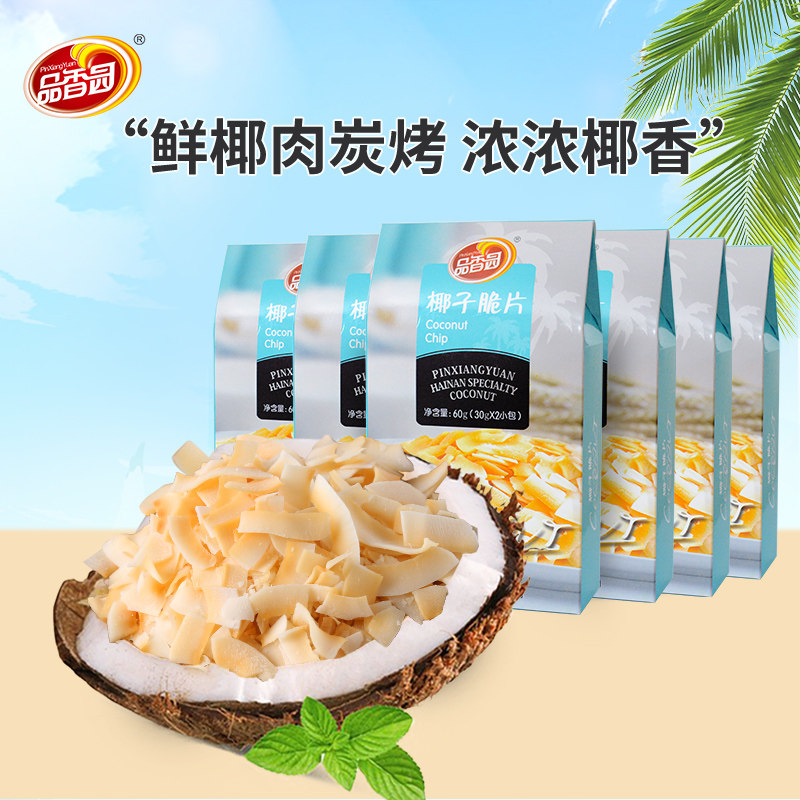 海南特产品香园椰子脆片60gX5盒零食椰片生椰脆块饼干正宗椰子片