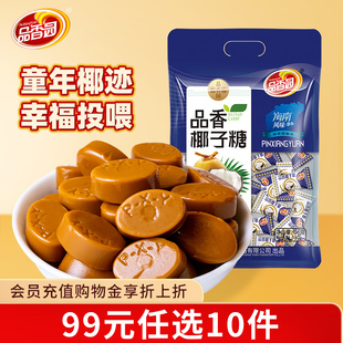 海南特产正宗品香椰子糖年货礼糖喜糖果休闲零食 任选10件 99元