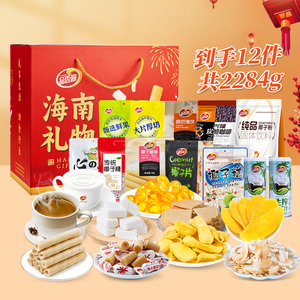 海南礼物品香园春节椰子零食糖果干饮料12款三亚特产年货伴手礼盒