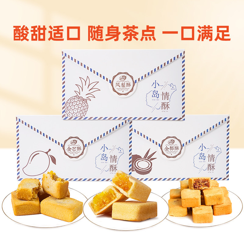 海南品香园凤梨酥特产水果味伴手礼零食小吃办公室下午茶糕点180g