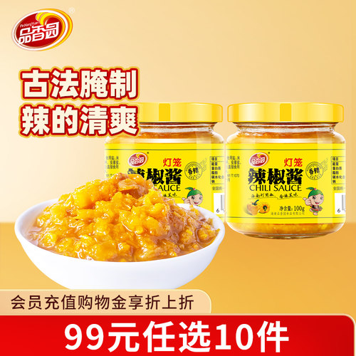 品香园香辣辣椒酱海南特产