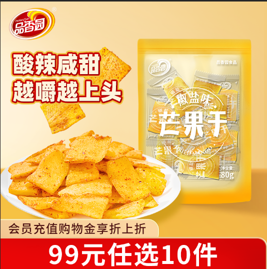 【99元任选10件】椒盐芒果干酸甜咸辣味果干果脯独立小包解馋零食