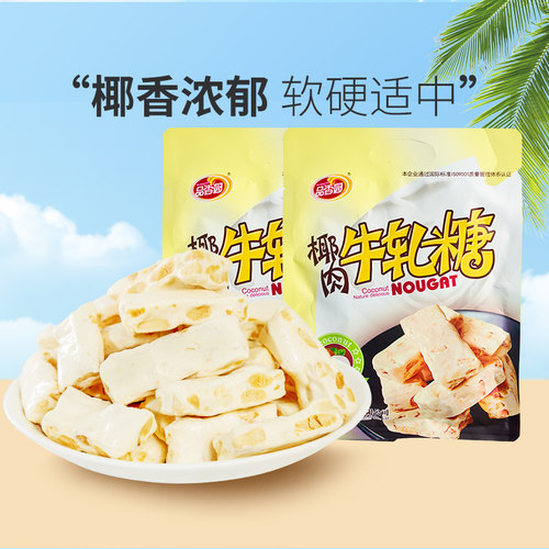 海南特产椰肉榴莲味牛轧糖糖果