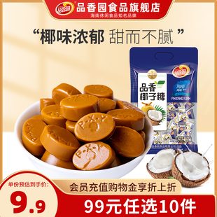 海南特产正宗品香椰子糖年货礼糖喜糖果休闲 任选10件 零 99元