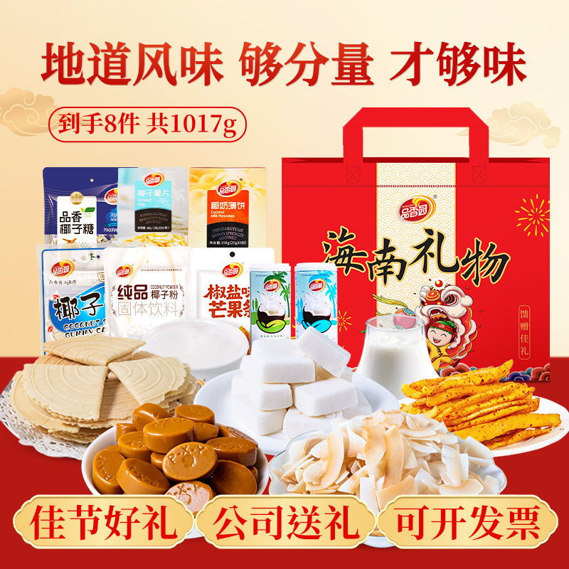 品香园海南土特产三亚手信礼盒新年货零食糖果饼干礼包囤货送礼品