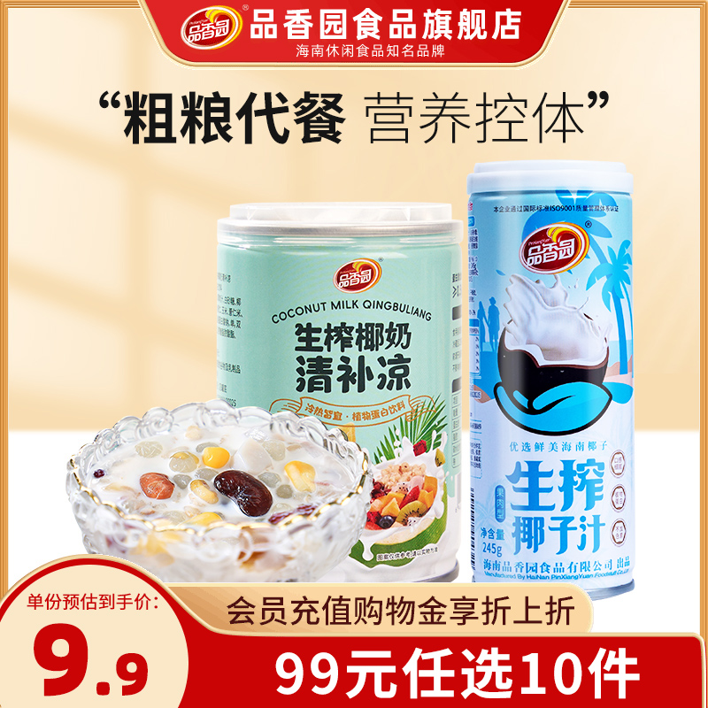生榨椰奶清补凉椰汁解暑饮料组合