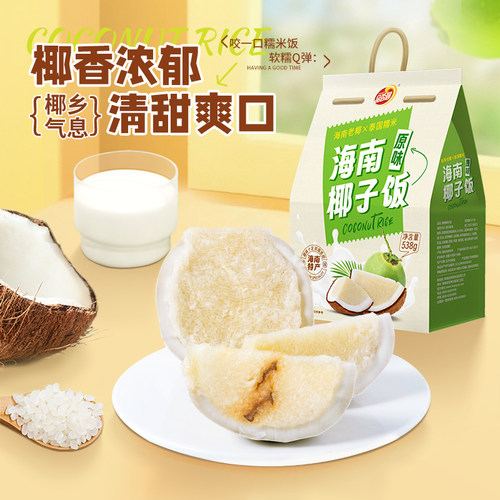 海南特色小吃原味椰子饭蒸熟即食