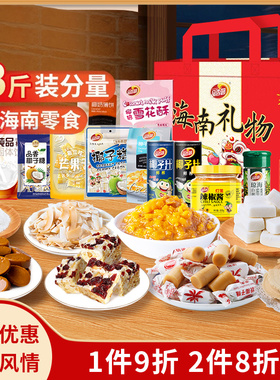 海南大礼包旅游伴手礼1648g 品香园小零食12款海口手信送礼包礼盒