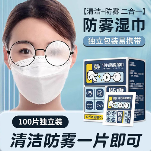 擦眼镜专用防雾清洁湿巾不伤镜片