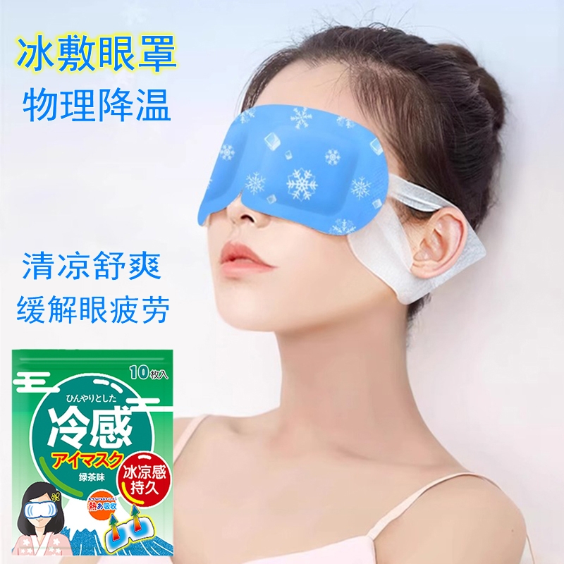 冰敷眼罩缓解眼周眼疲劳遮光睡觉