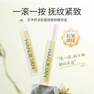红木籽眼部精华油补水保湿淡纹紧致抗皱改善眼袋冰凉触感舒润眼周