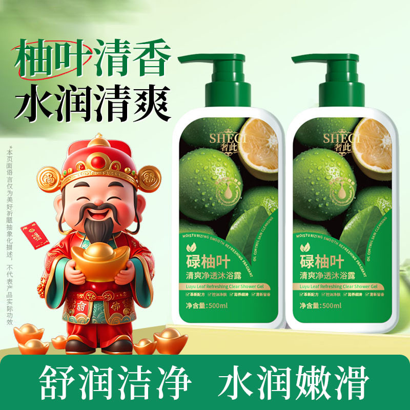 碌柚叶清爽净透沐浴露柔软亲肤日常沐浴温润清洁肌肤油腻污垢家用