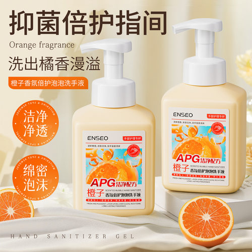 橙子香氛倍护泡泡洗手液泡沫丰富