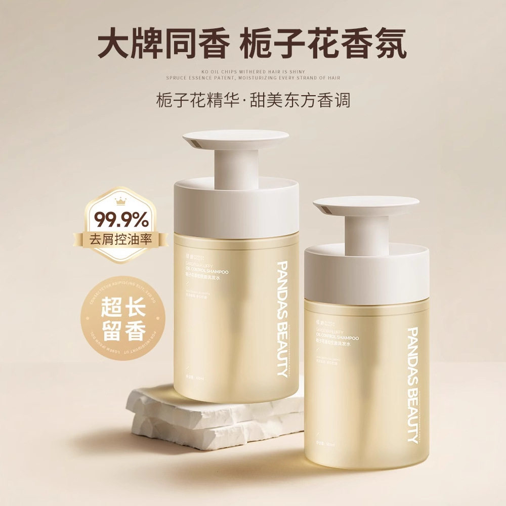 栀子花香氛洗护系列清洁肌肤油脂污垢改善油腻扁塌头日常家用沐浴,美发护发/假发,洗发水,淘宝优惠券,粉丝福利购,淘宝优惠卷