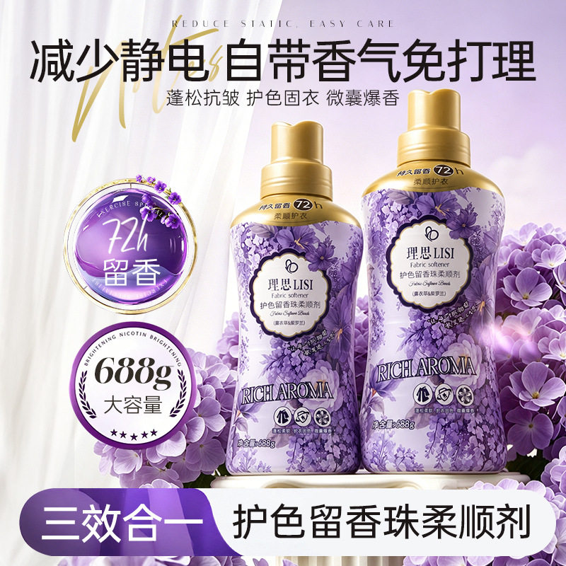 护色留香洗护合一柔顺剂