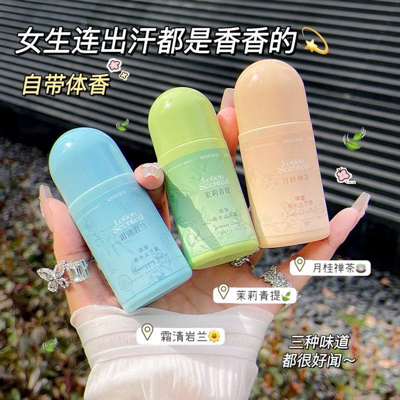 香水止汗露夏季腋下改善異味新款
