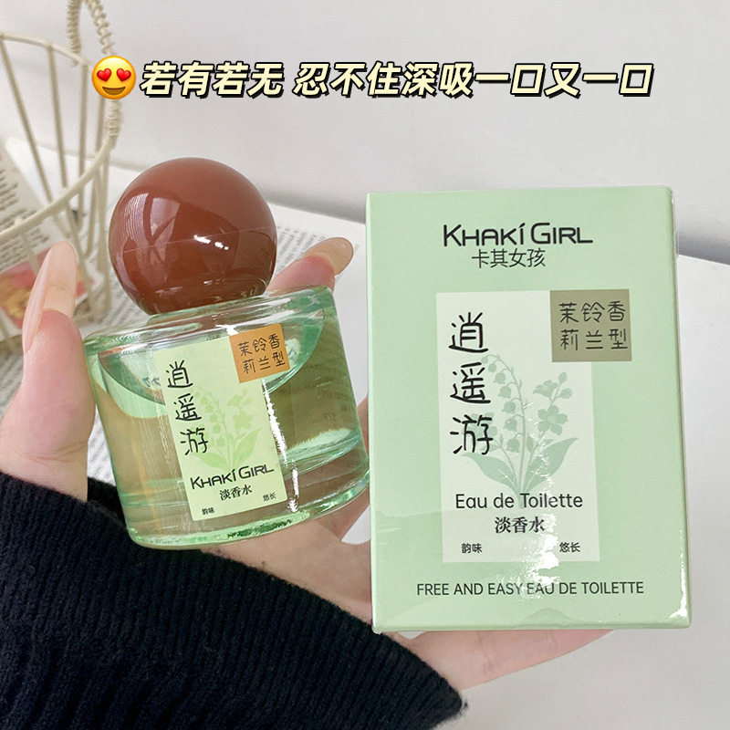 逍遥游女士淡香水清新留香便携