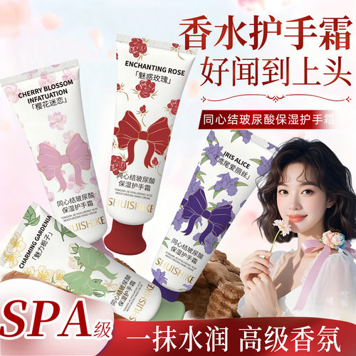 同心结玻尿酸香氛护手霜保湿