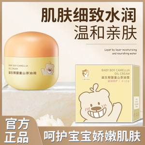益生熊婴童山茶油霜秋冬季补水保湿缓解泛红细腻防冻裂温和面霜